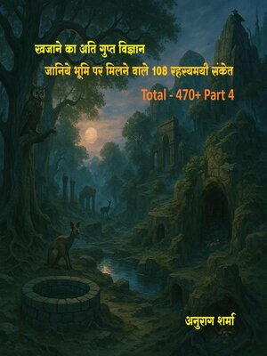 cover image of खजाने का अति गुप्त विज्ञान